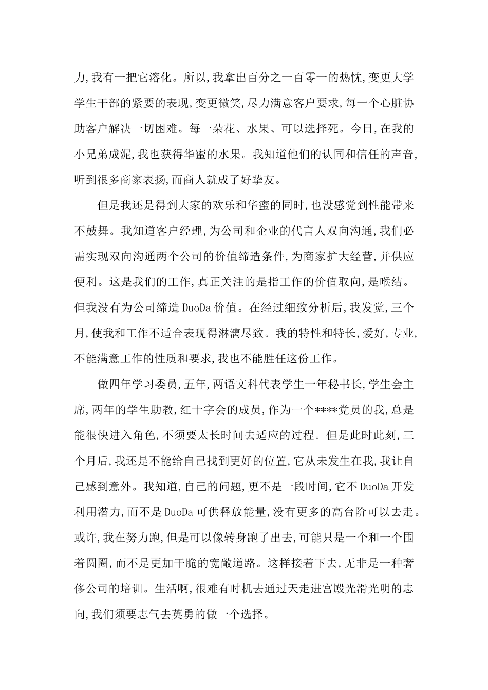 试用期员工辞职报告格式_第3页