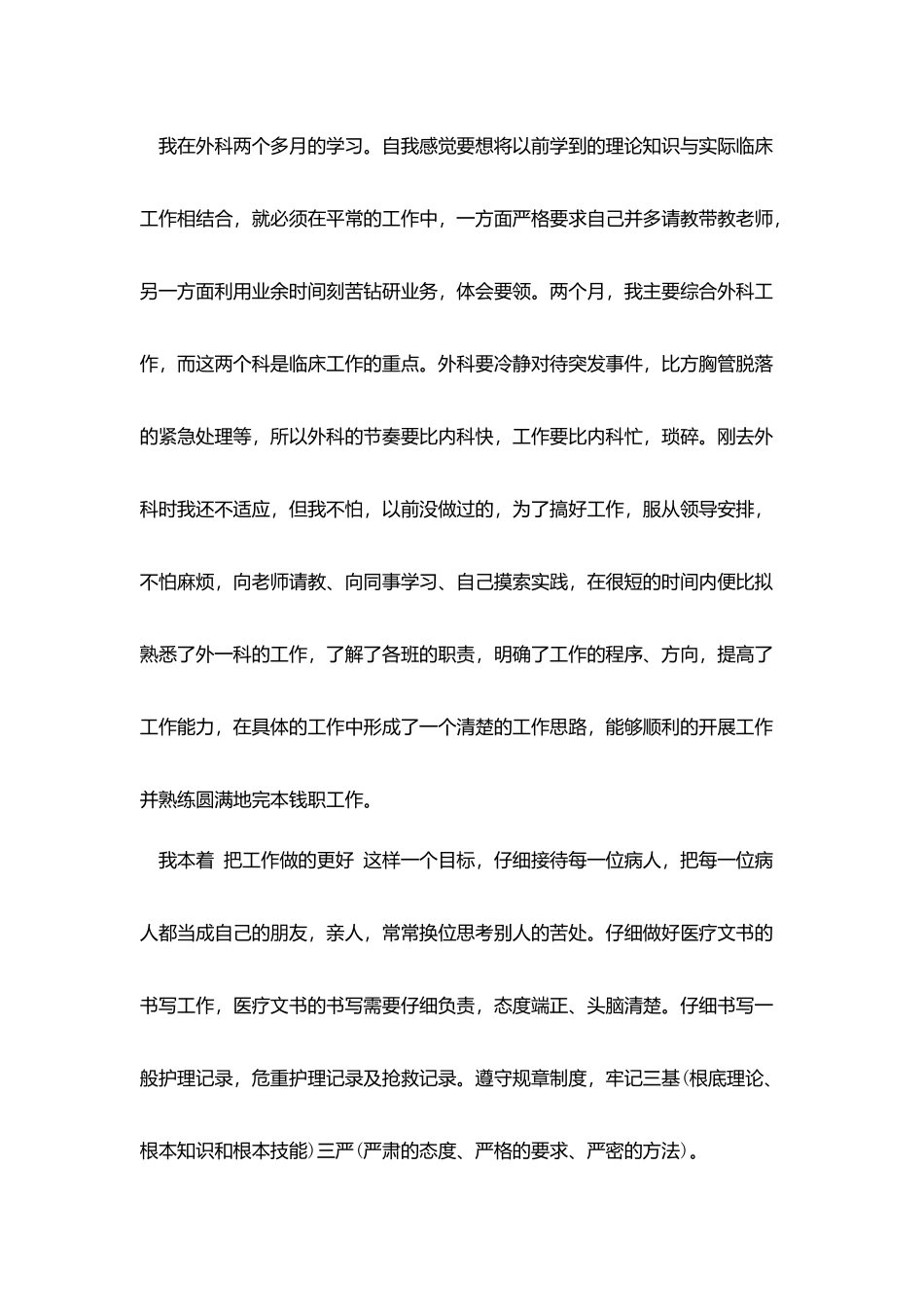 试用期周工作内容总结五篇_第2页