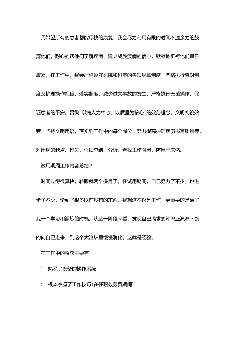 试用期周工作内容总结五篇_第3页