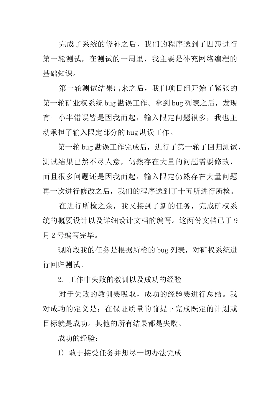 试用期工作总结-软件_第3页