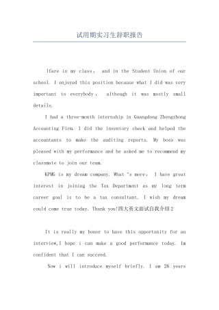 试用期实习生辞职报告