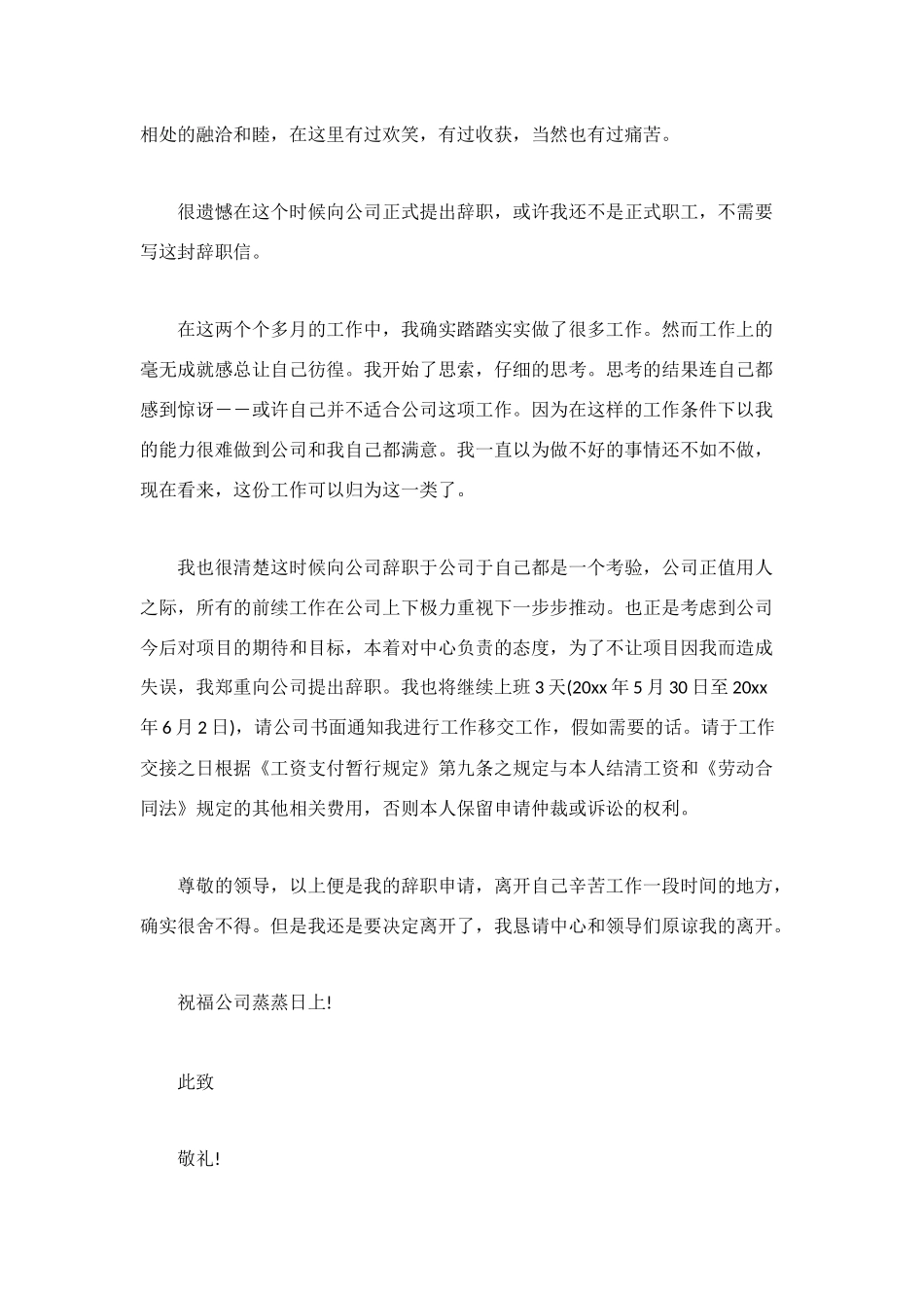 试用期员工辞职信2篇_第3页