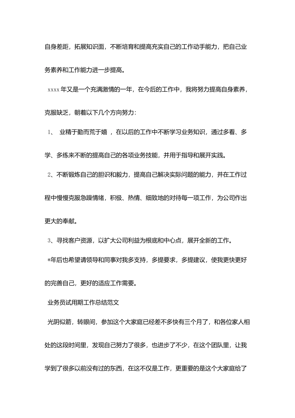 试用期工作总结350字_第3页