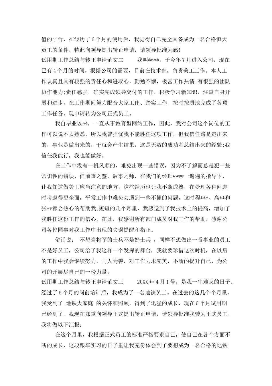 试用期工作总结与转正申请_第2页