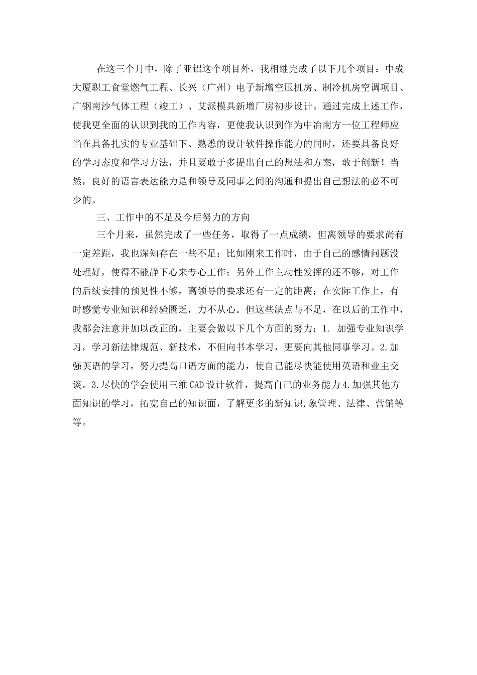 试用期工作总结材料_第2页