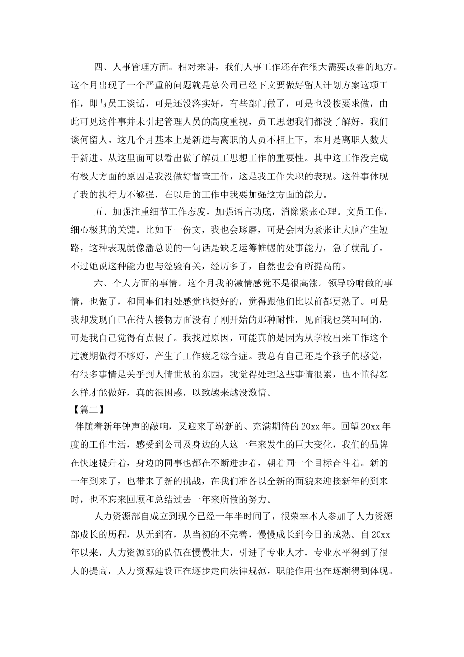 试用期工作总结600字范本_第2页