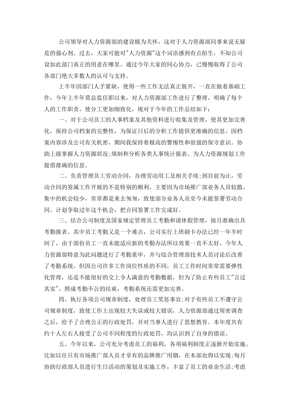 试用期工作总结600字范本_第3页