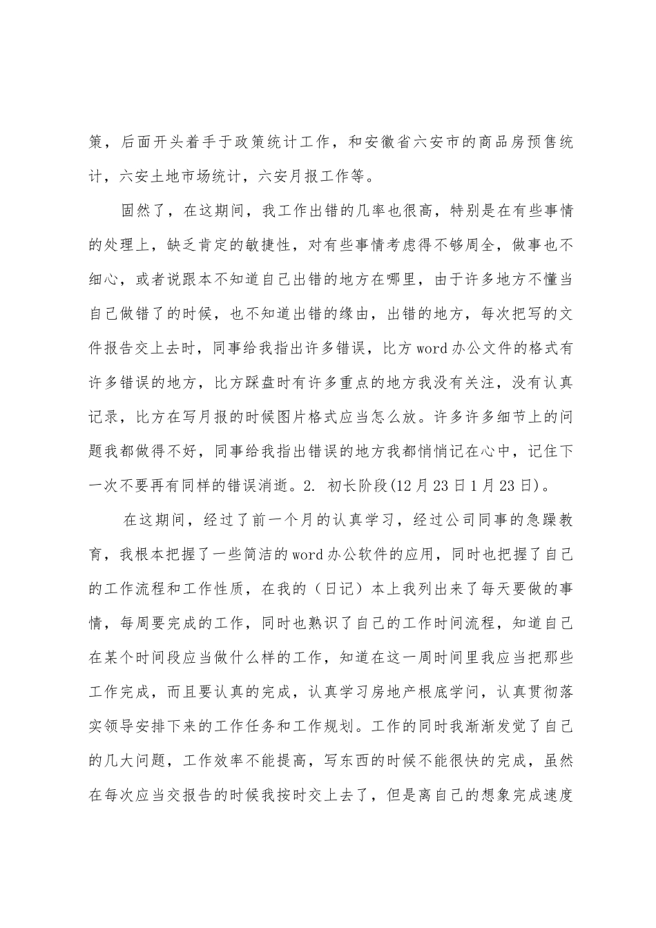 试用期工作总结和工作计划_第2页