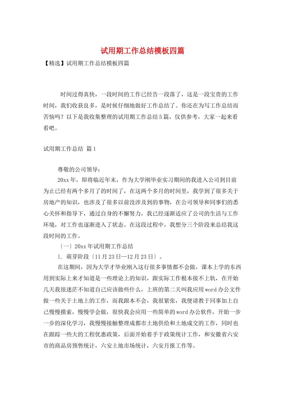 试用期工作总结模板四篇_第1页