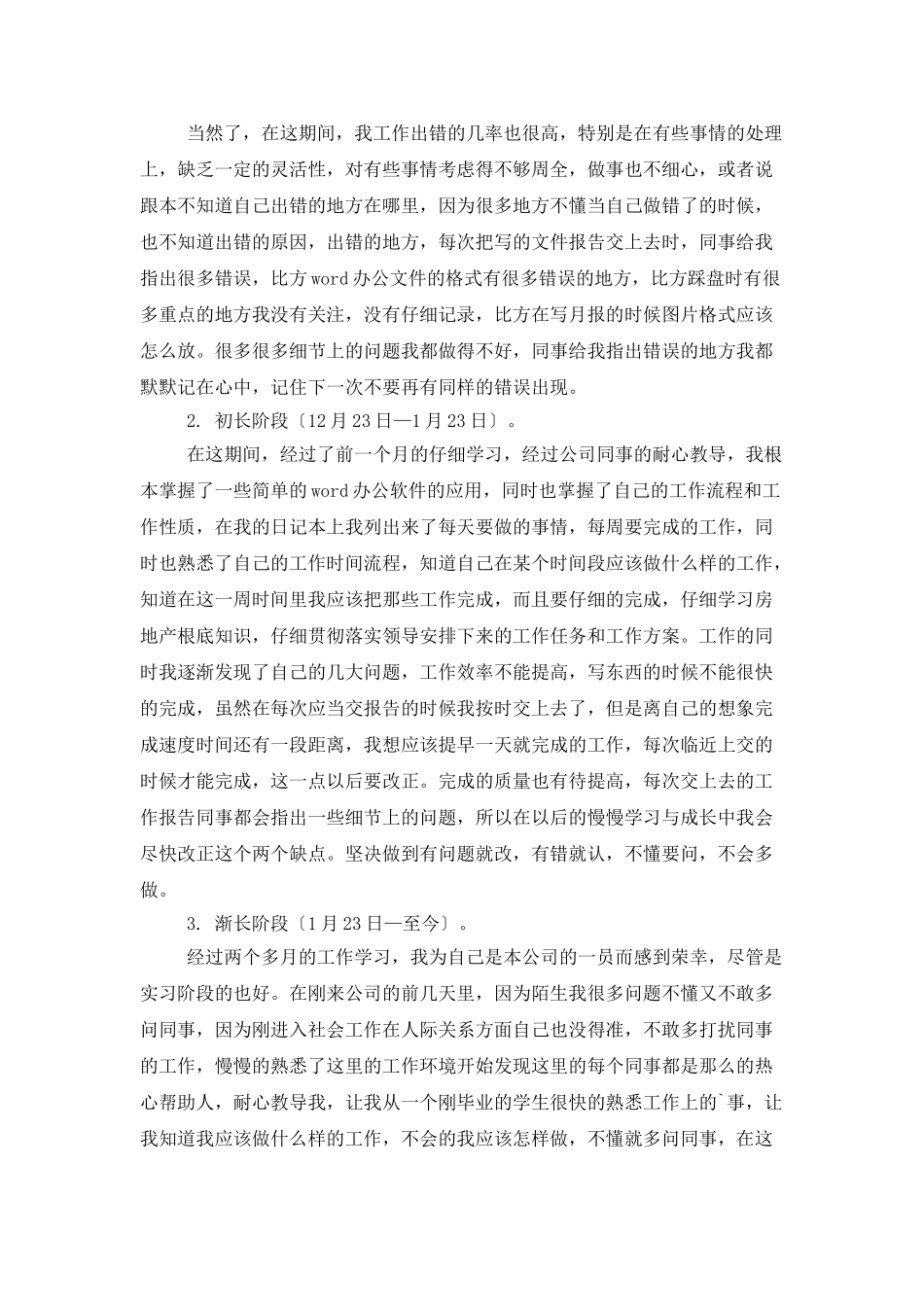 试用期工作总结模板四篇_第2页