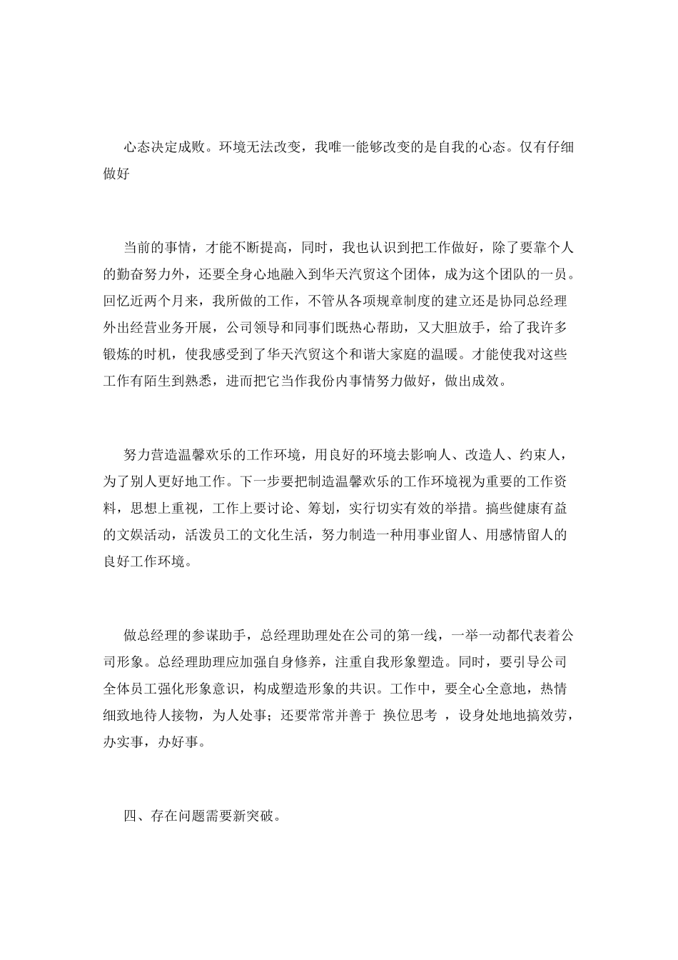 试用期工作总结范文(七)_第3页