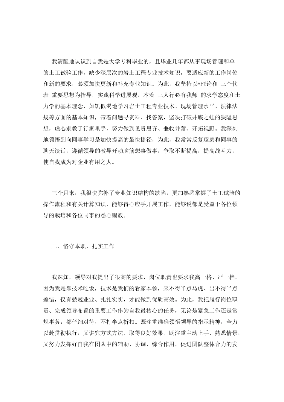 试用期工作总结范文(九)_第3页