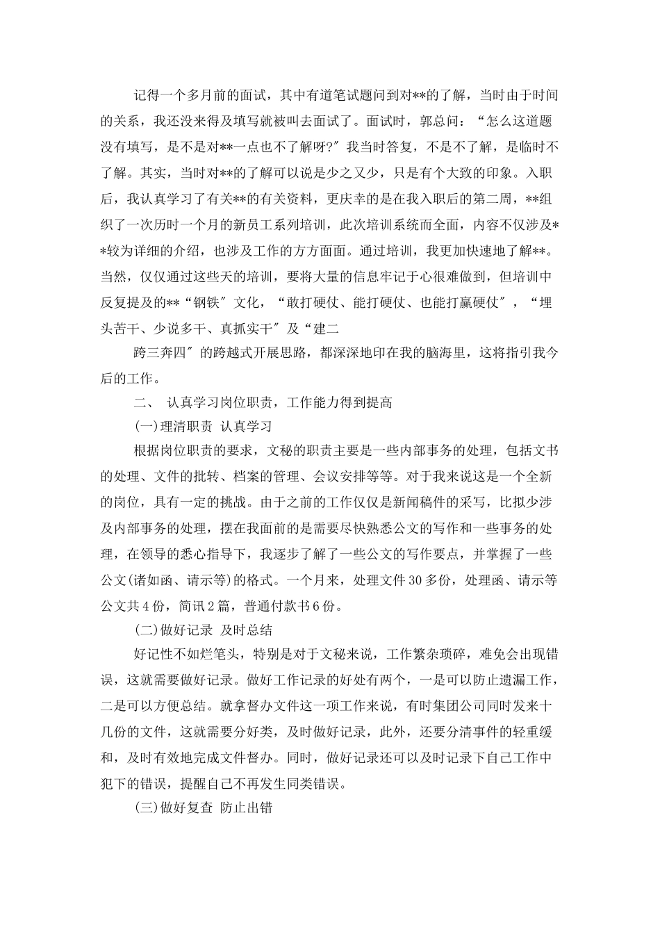 试用期工作总结模板合集七篇_第2页