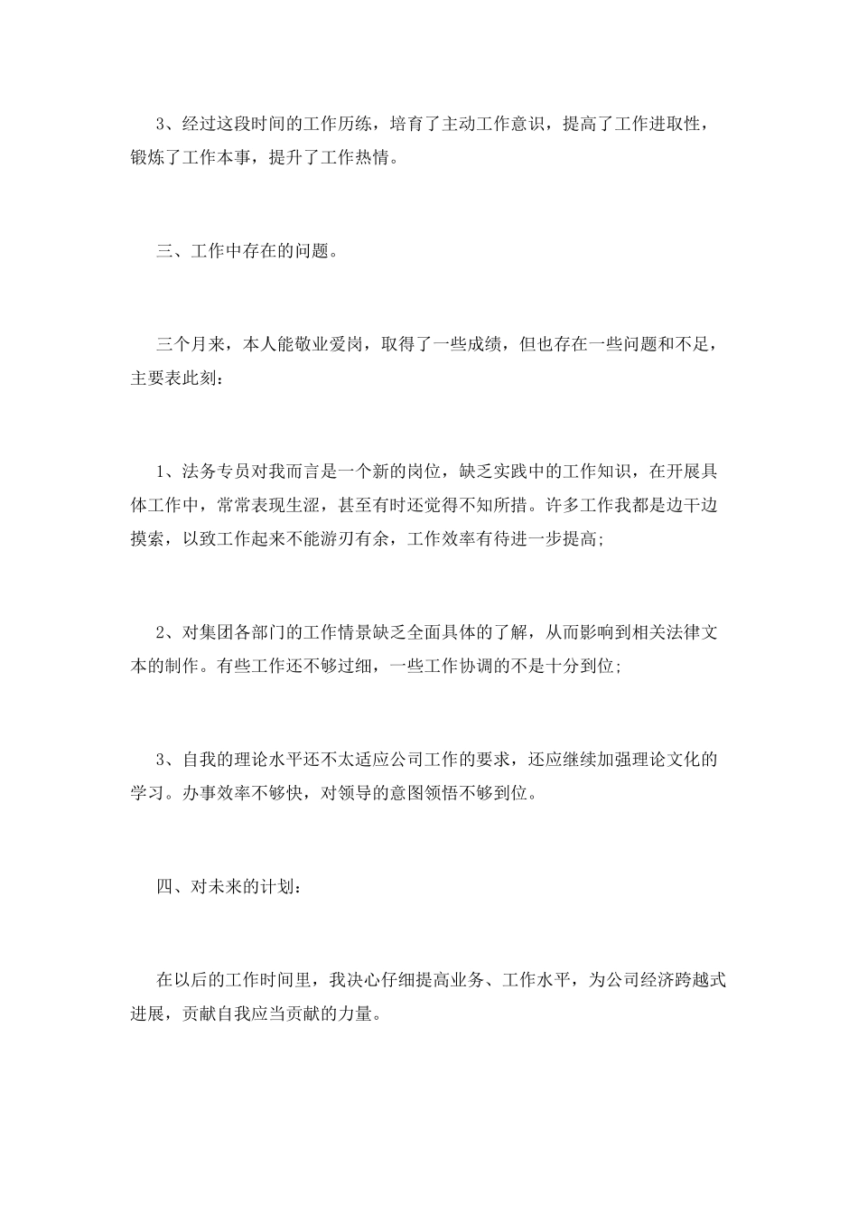 试用期工作总结范文(二十)_第2页