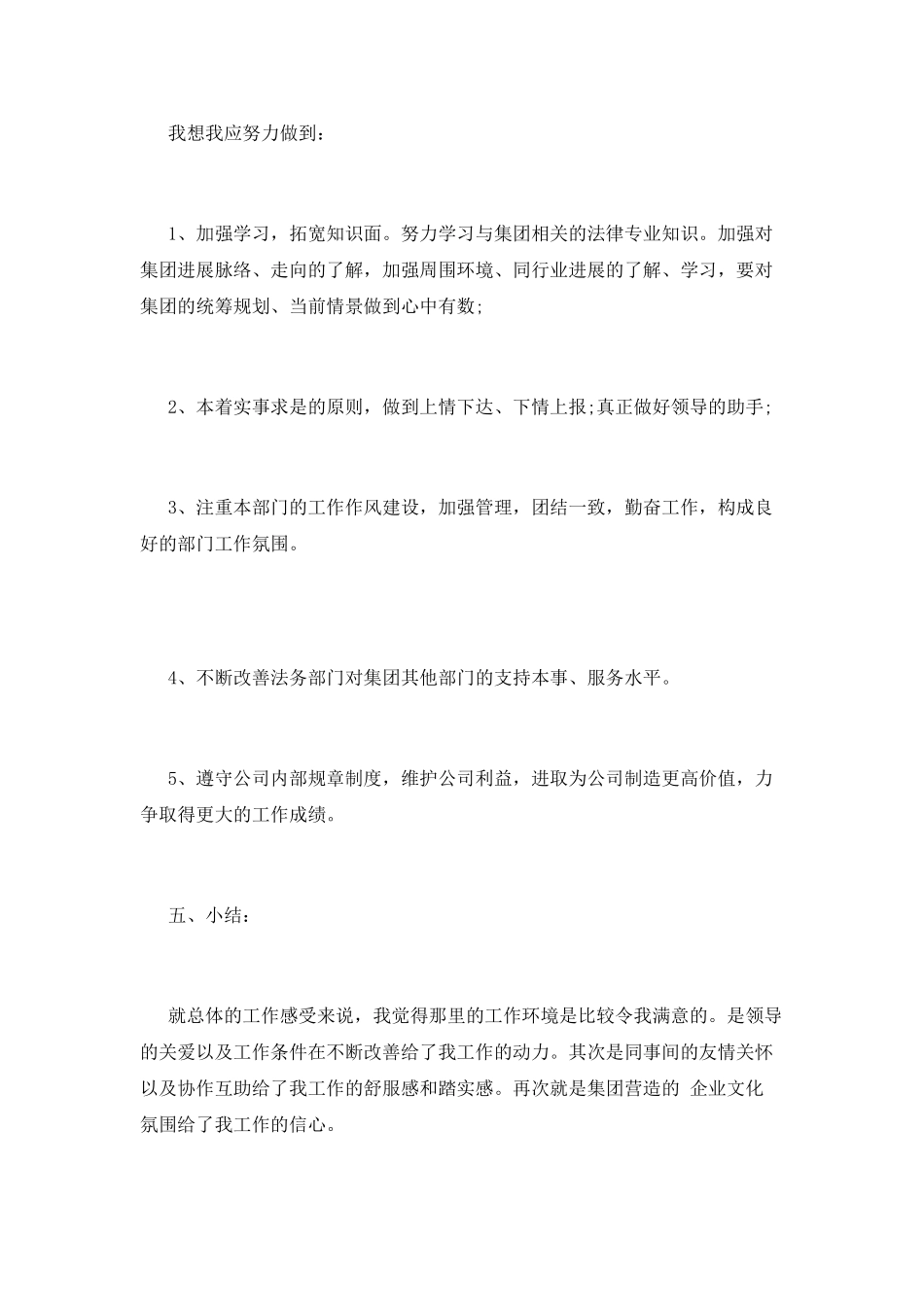 试用期工作总结范文(二十)_第3页