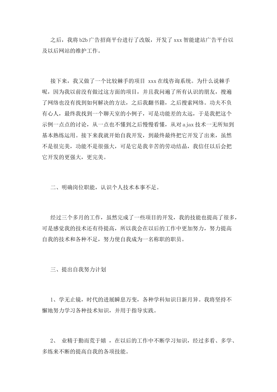 试用期工作总结范文(二十三)_第2页