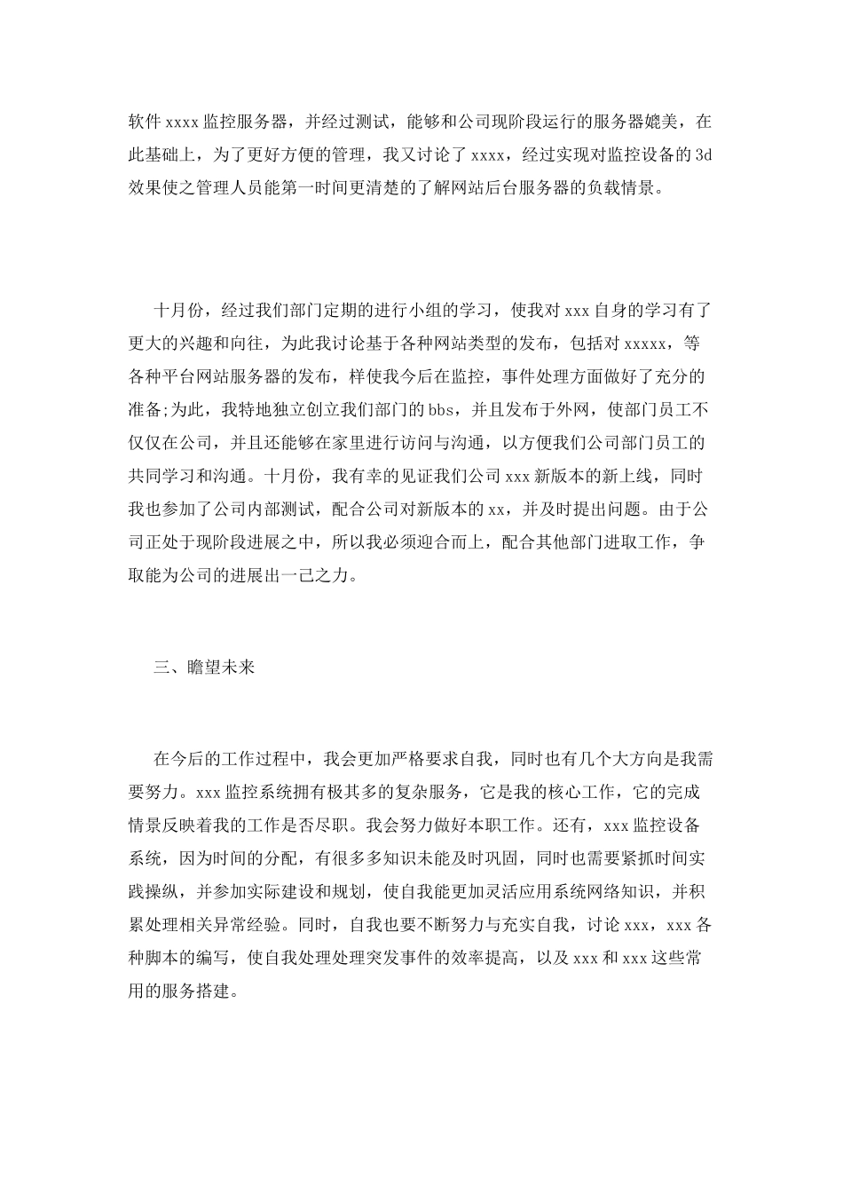 试用期工作总结范文(十)_第2页