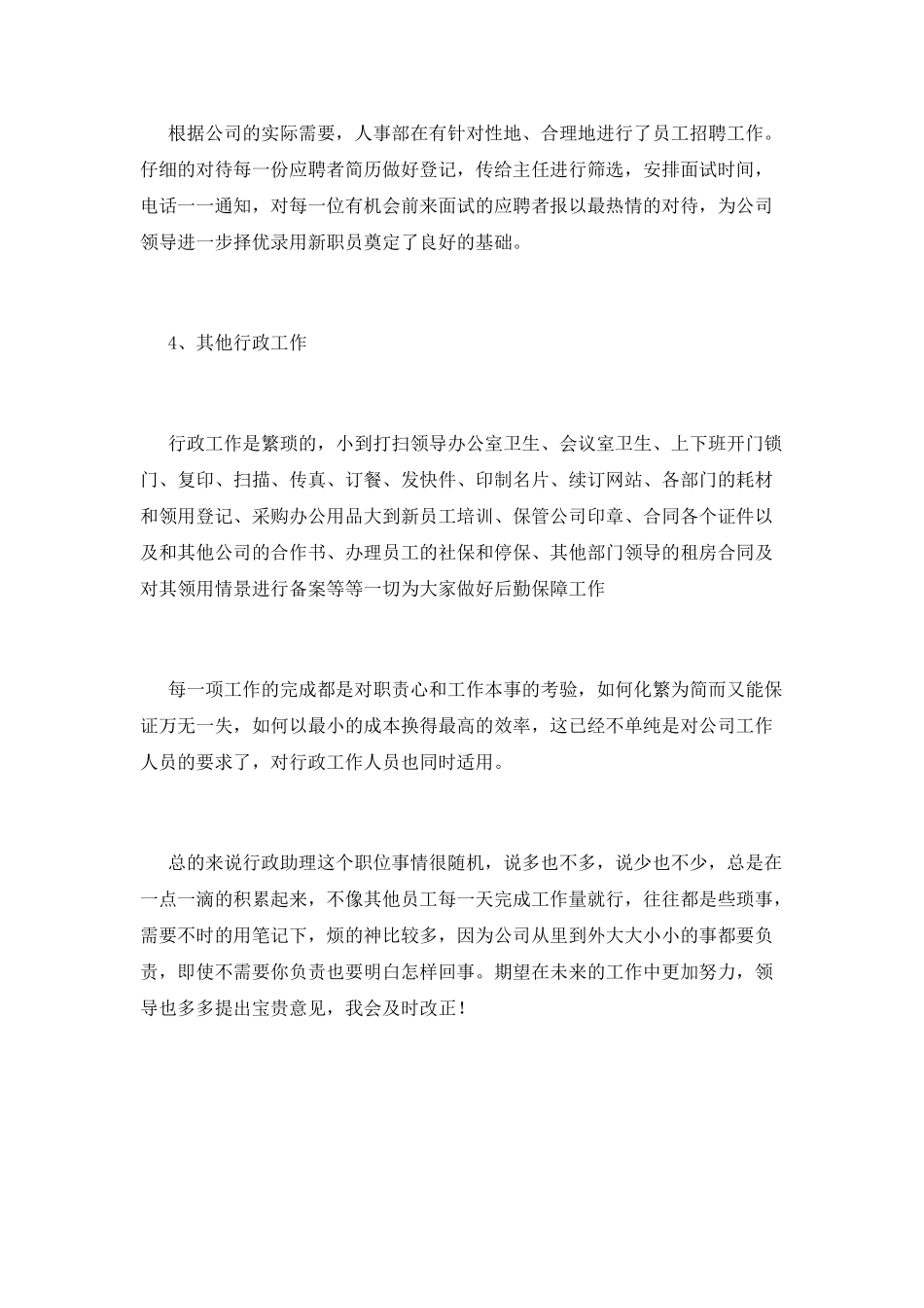 试用期工作总结范文(二十四)_第2页