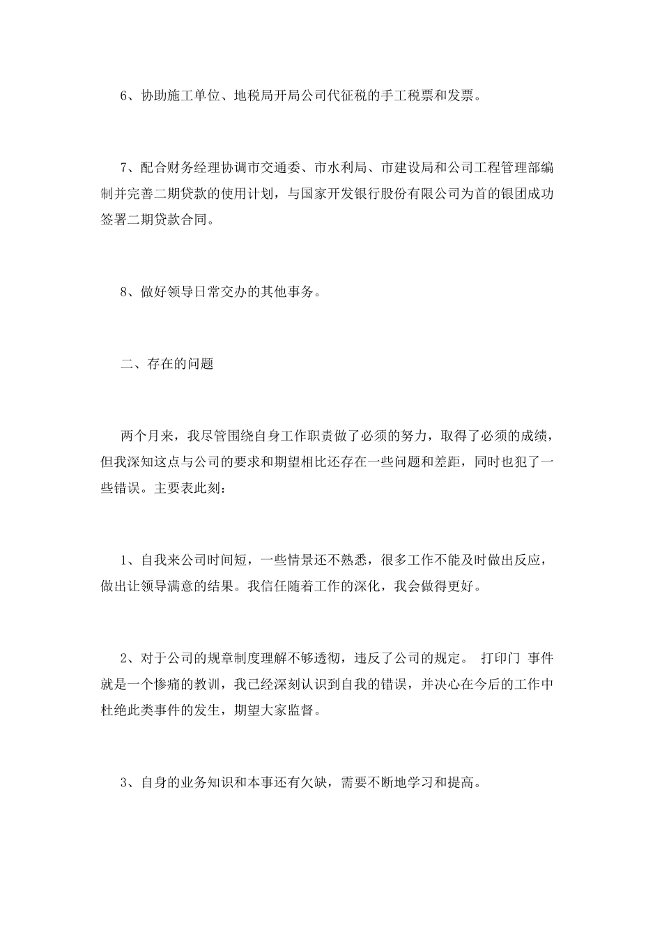 试用期工作总结范文(八)_第2页