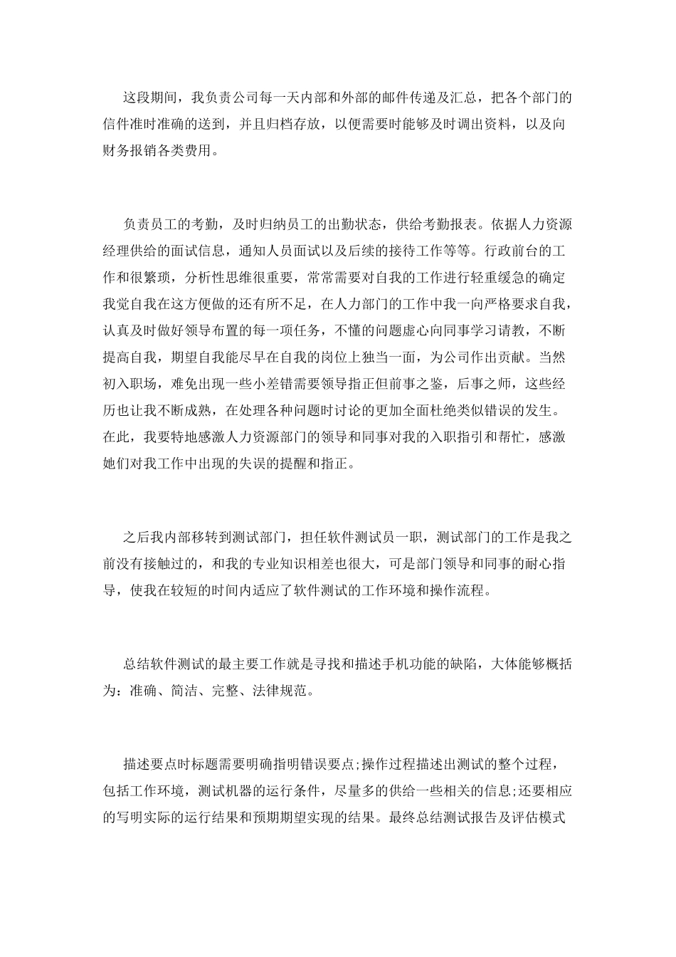 试用期工作总结范文(十二)_第2页