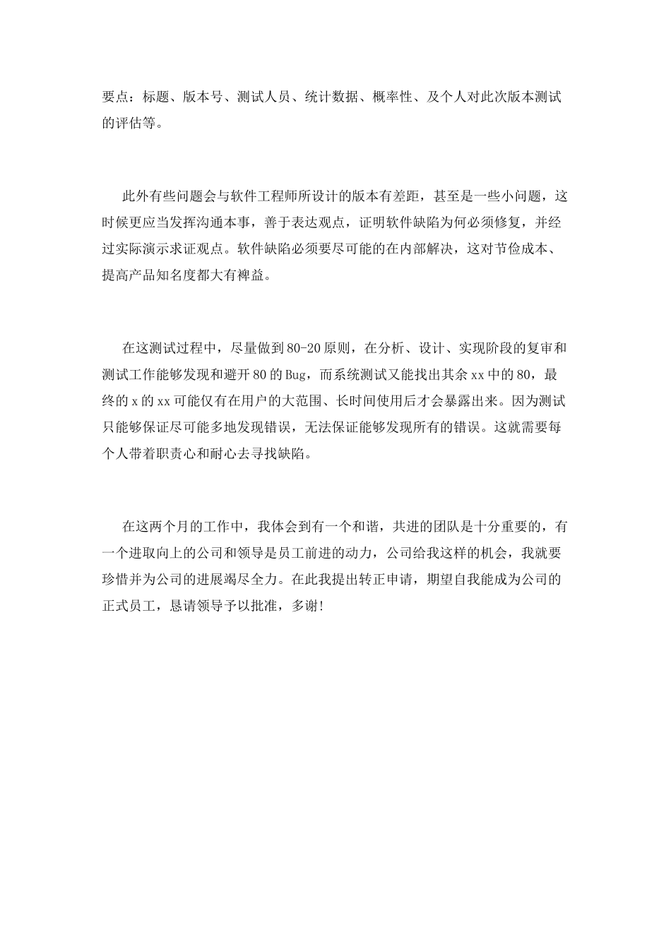 试用期工作总结范文(十二)_第3页