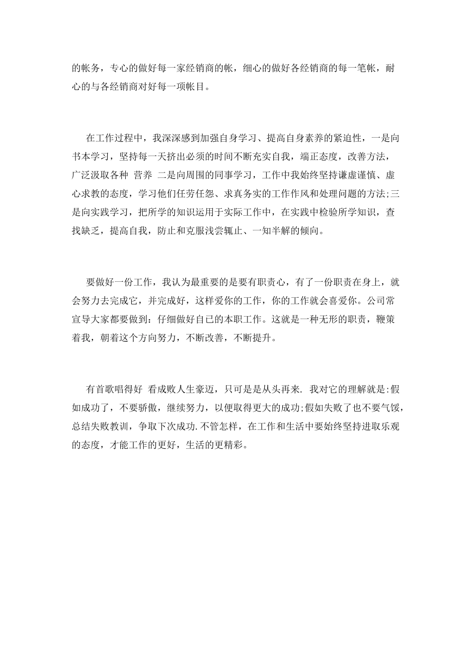 试用期工作总结范文(六)_第2页