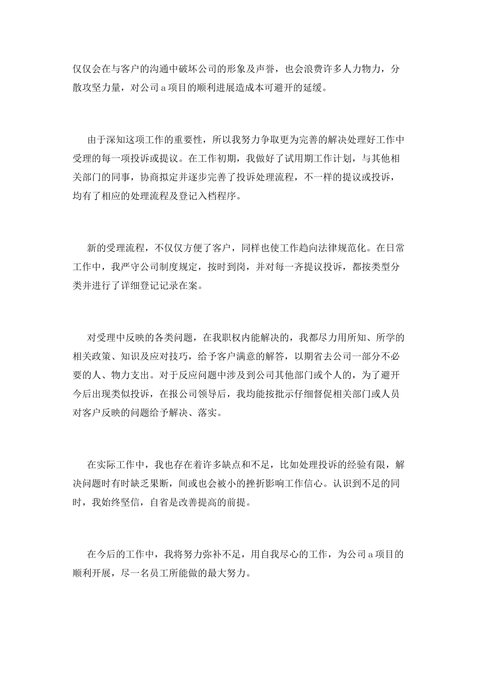 试用期工作总结范文(十一)_第2页