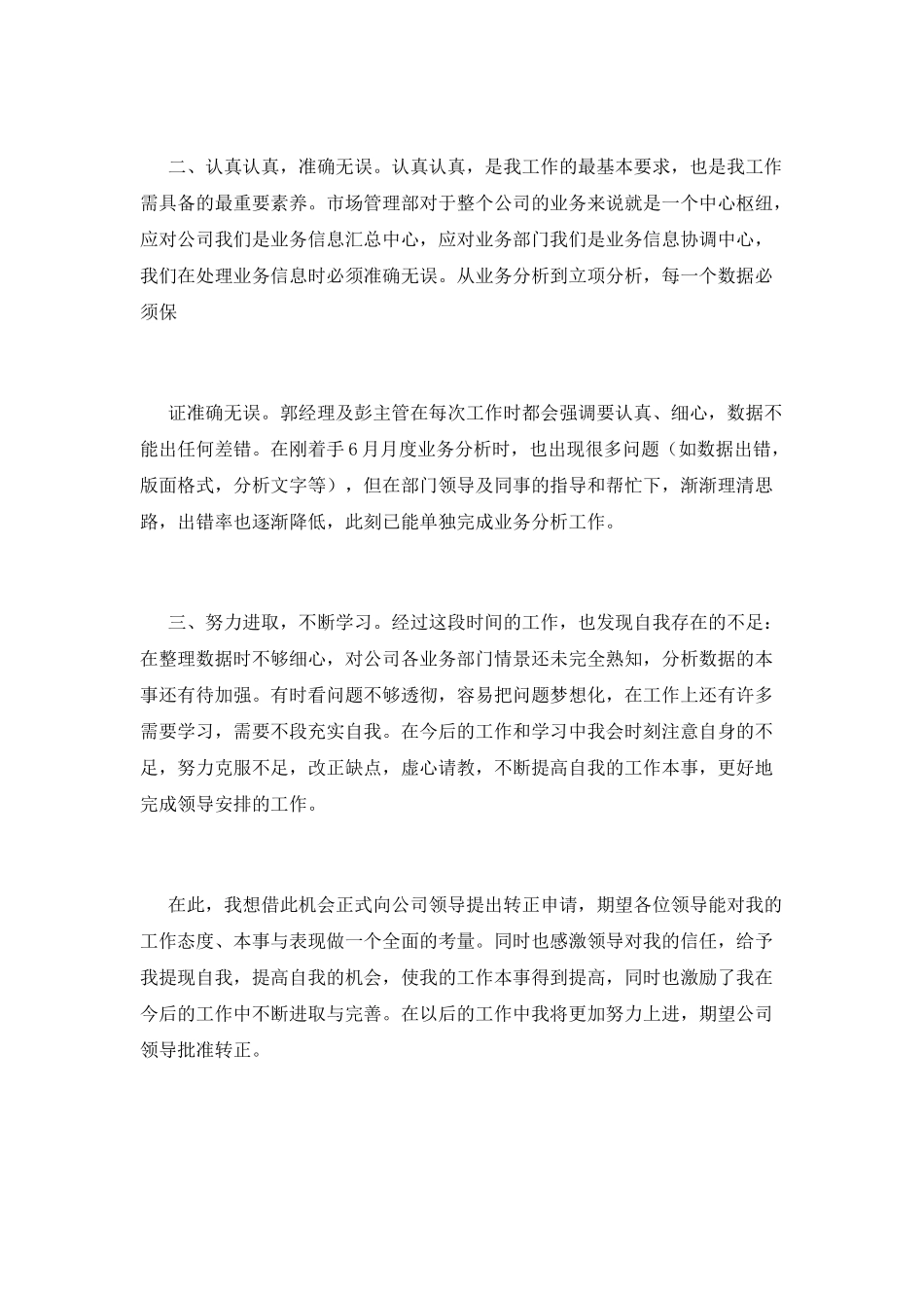 试用期工作总结范文(十九)_第2页