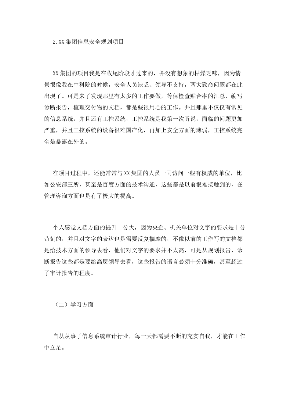 试用期工作总结范文(十三)_第2页