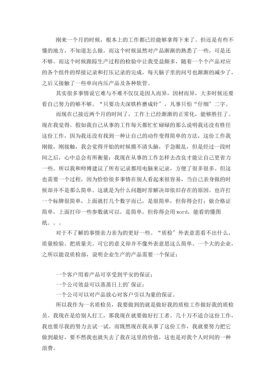 试用期工作总结范文汇总7篇_第2页