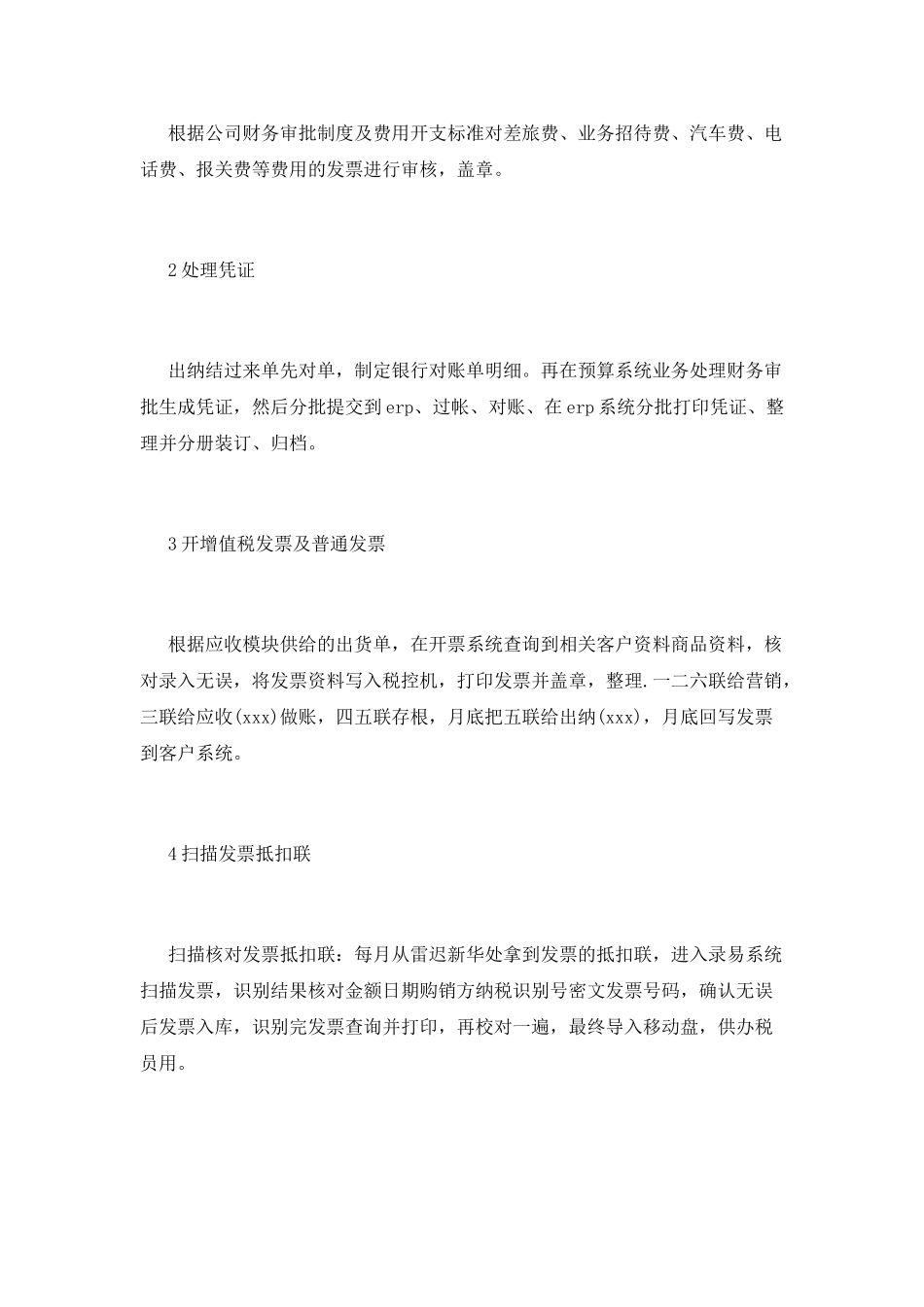 试用期工作总结范文(十四)_第2页