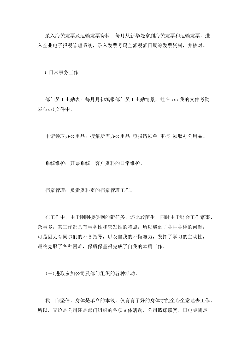 试用期工作总结范文(十四)_第3页