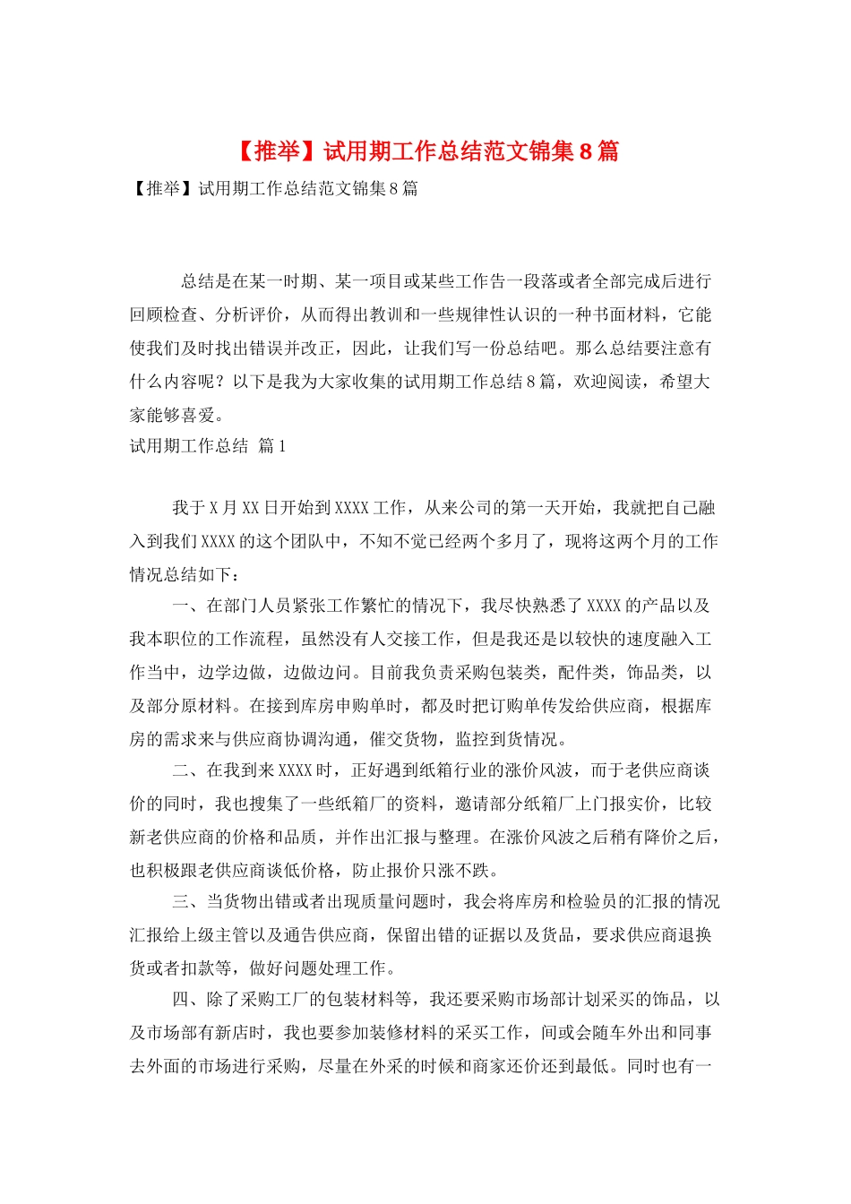 试用期工作总结范文锦集8篇_第1页