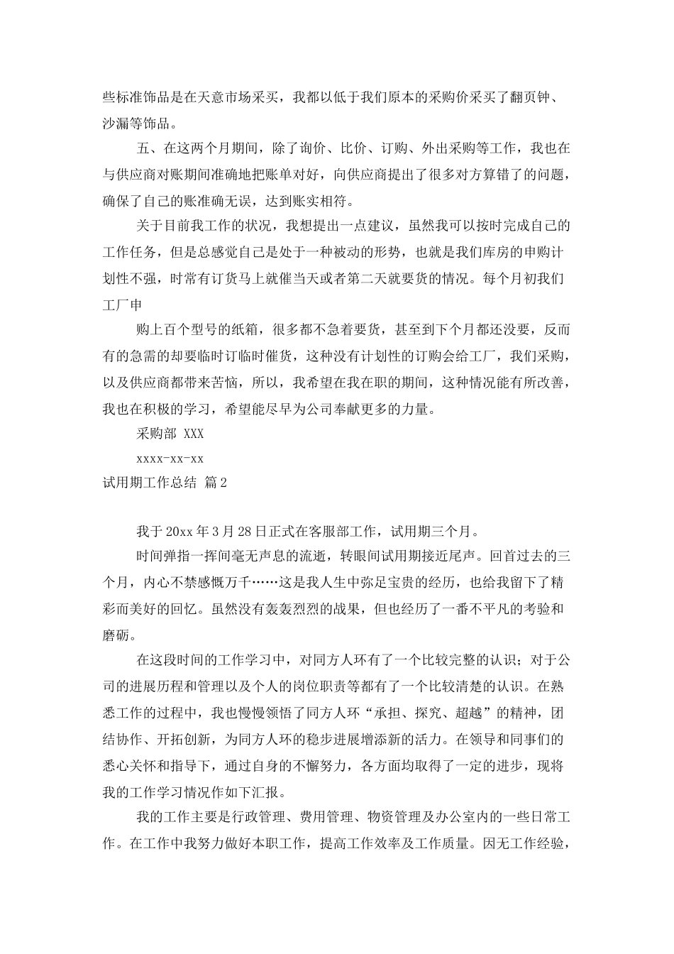 试用期工作总结范文锦集8篇_第2页