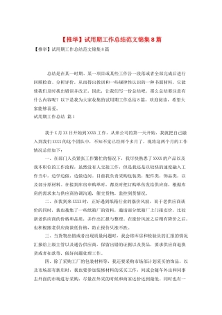 试用期工作总结范文锦集8篇