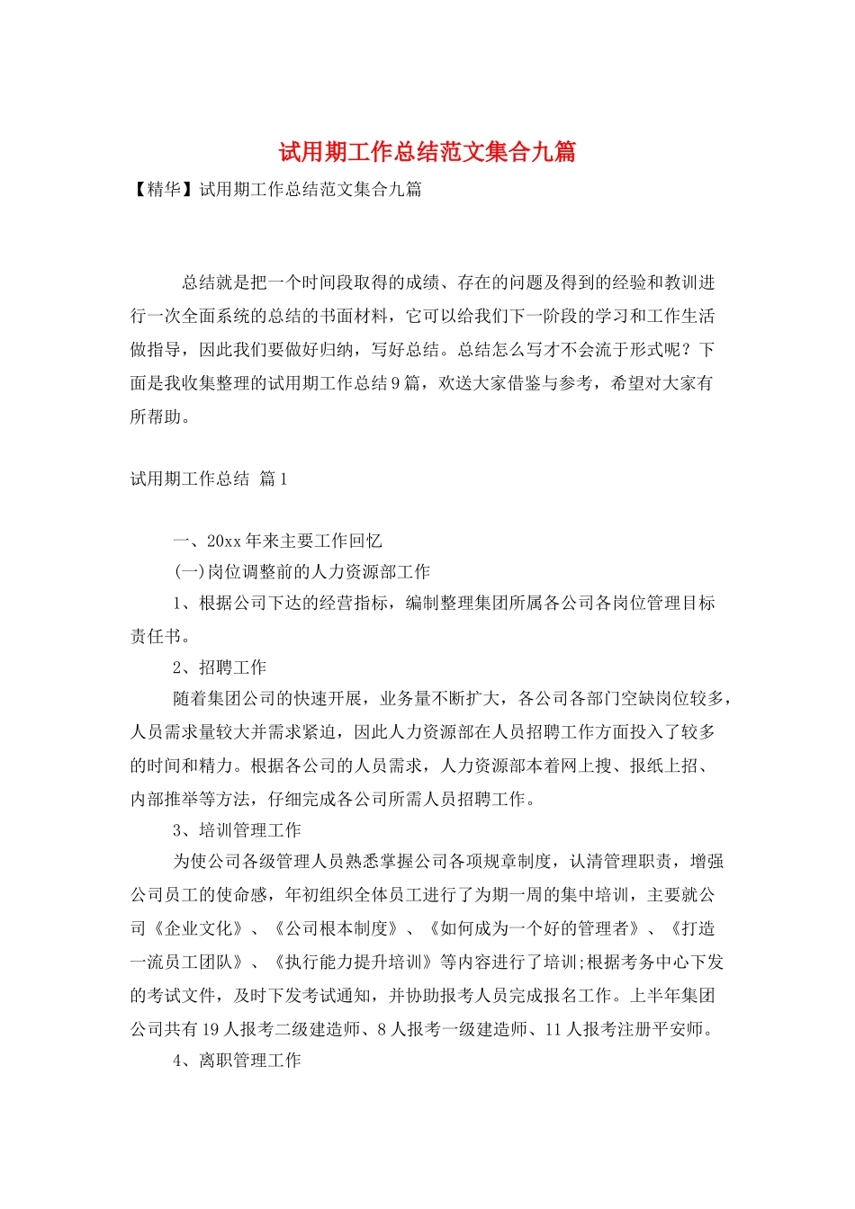 试用期工作总结范文集合九篇_第1页