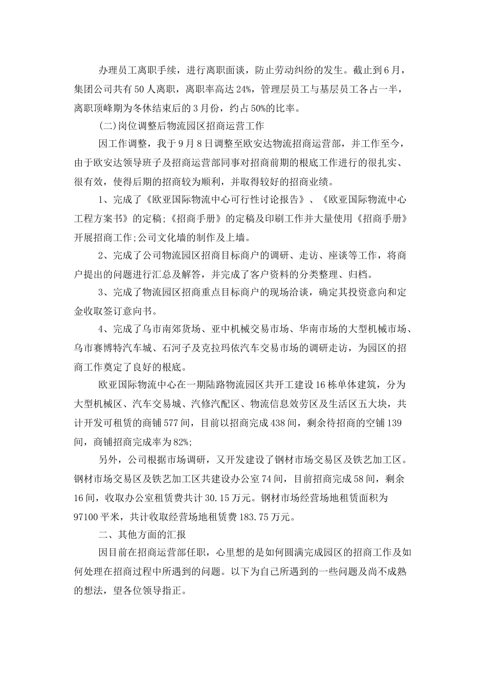 试用期工作总结范文集合九篇_第2页