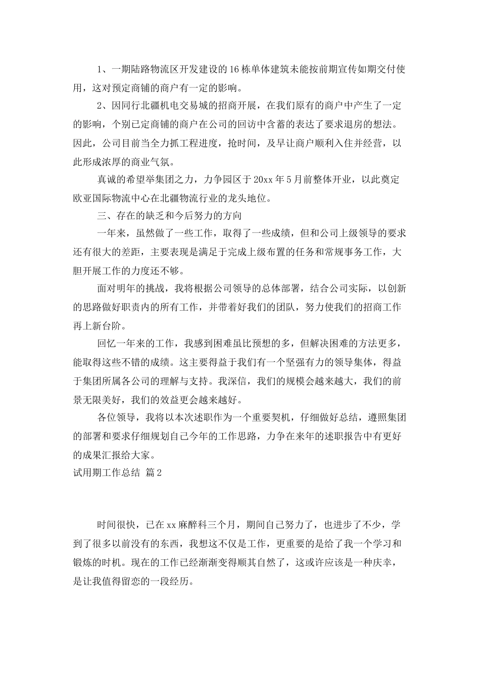 试用期工作总结范文集合九篇_第3页