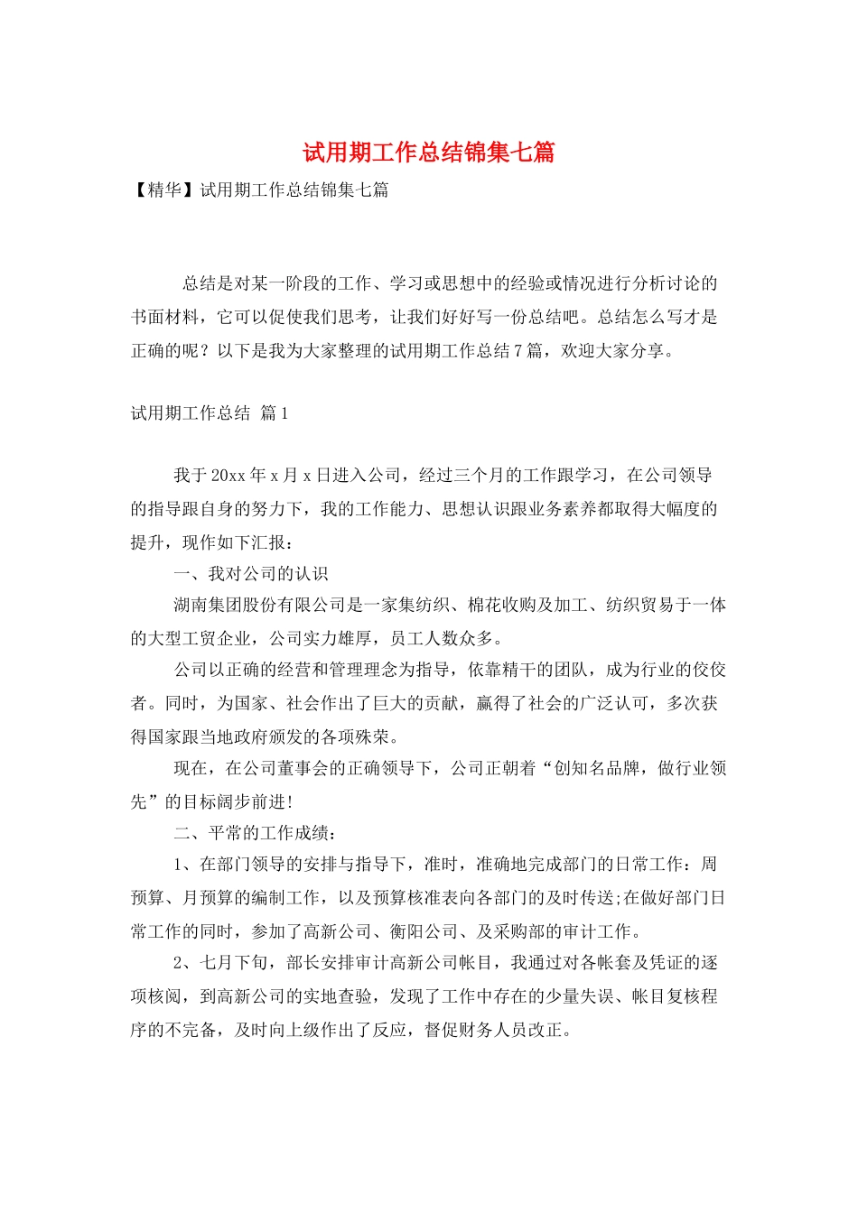 试用期工作总结锦集七篇_第1页