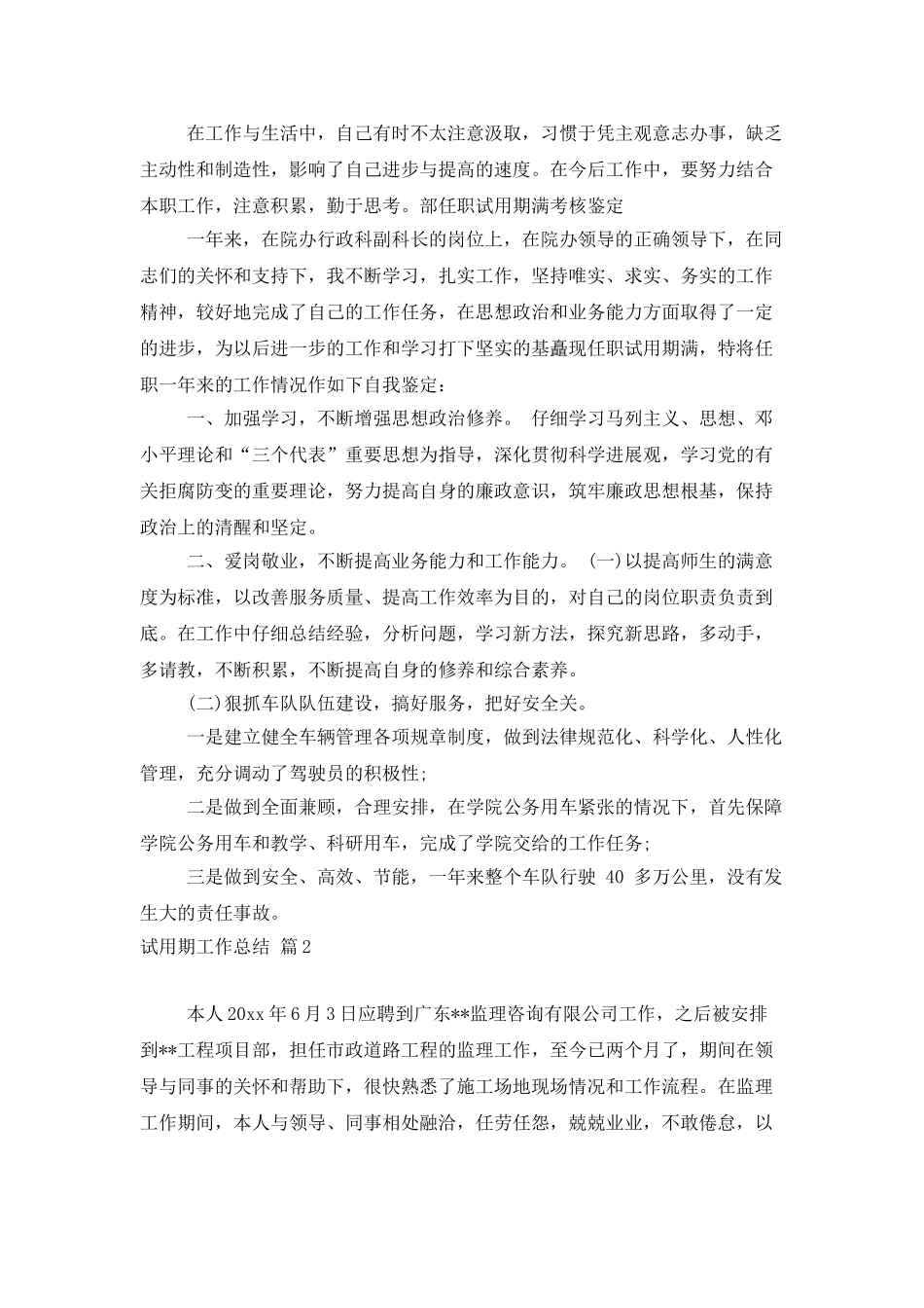 试用期工作总结锦集八篇_第2页