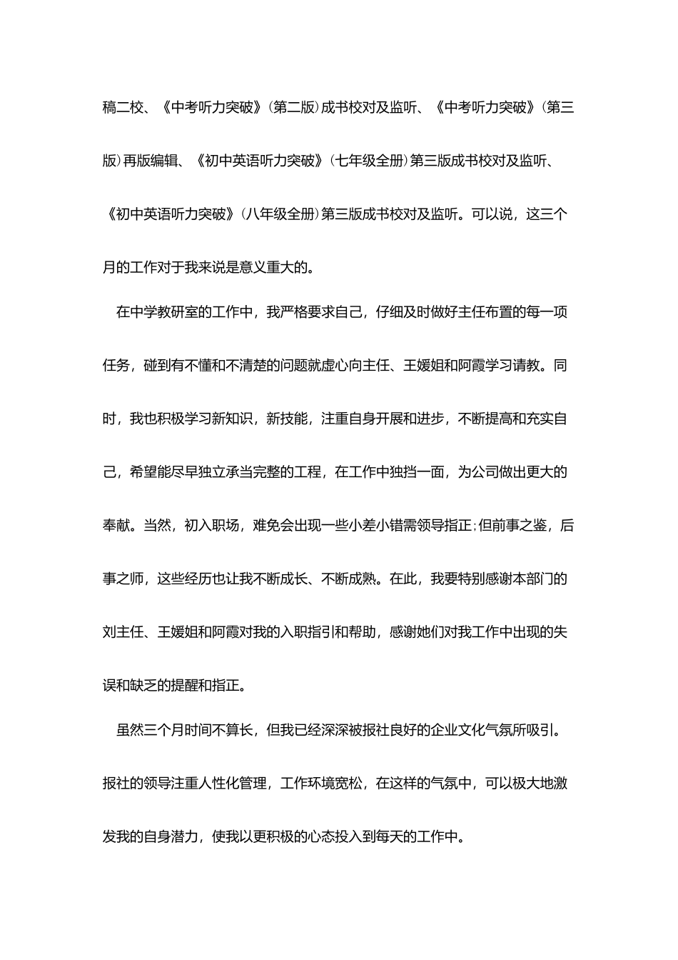 试用期工作考核总结五篇_第2页