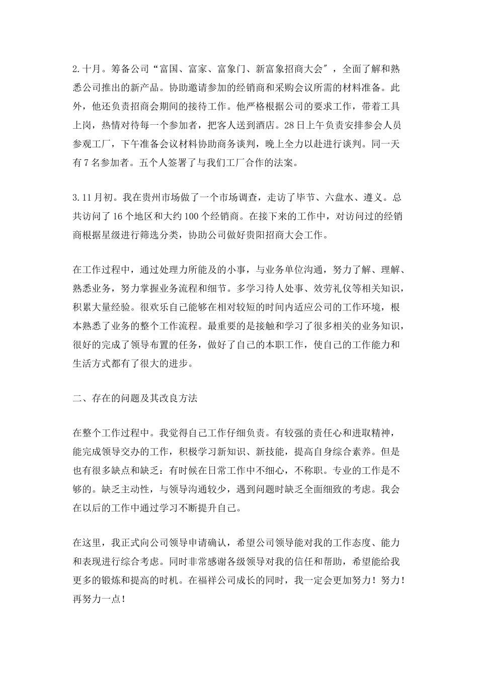 试用期工作描述及总结_第2页