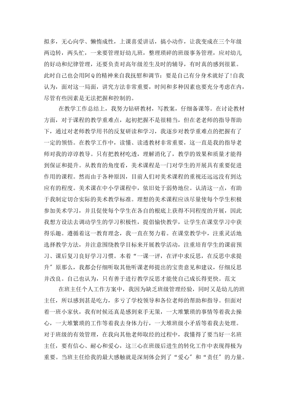 试用期年度工作总结范文锦集7篇_第2页