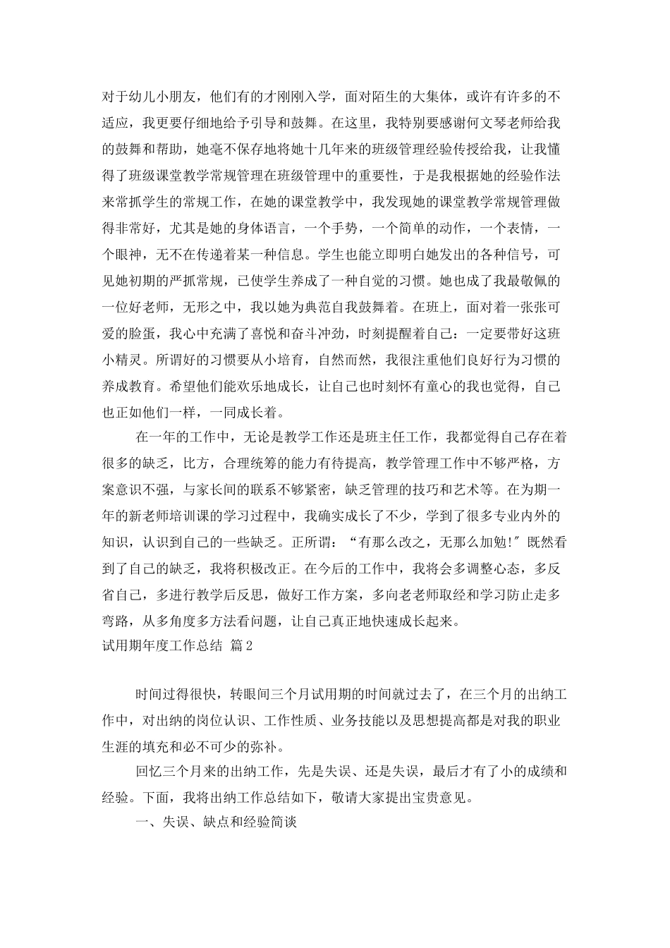 试用期年度工作总结范文锦集7篇_第3页