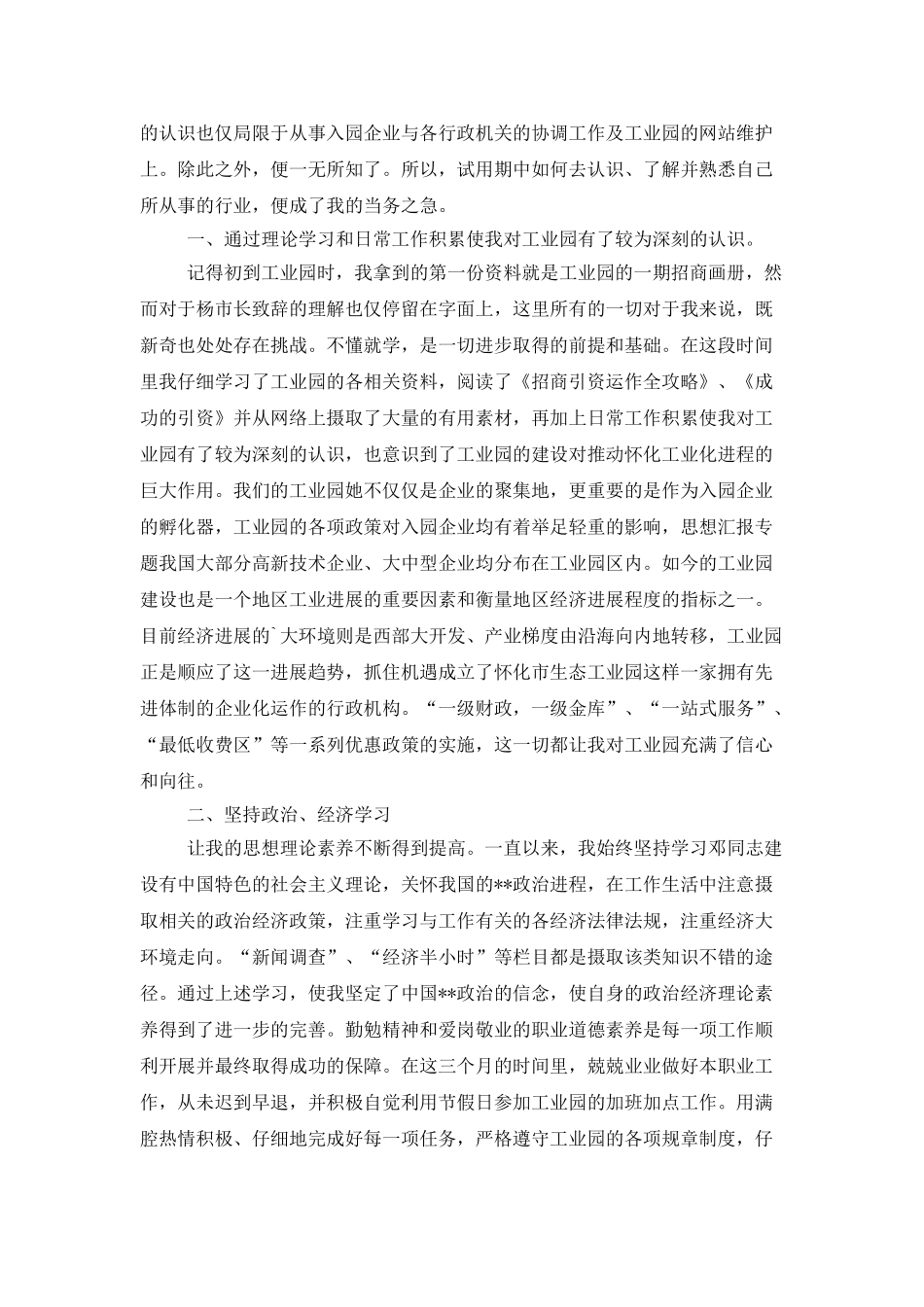 试用期年度工作总结锦集七篇_第3页