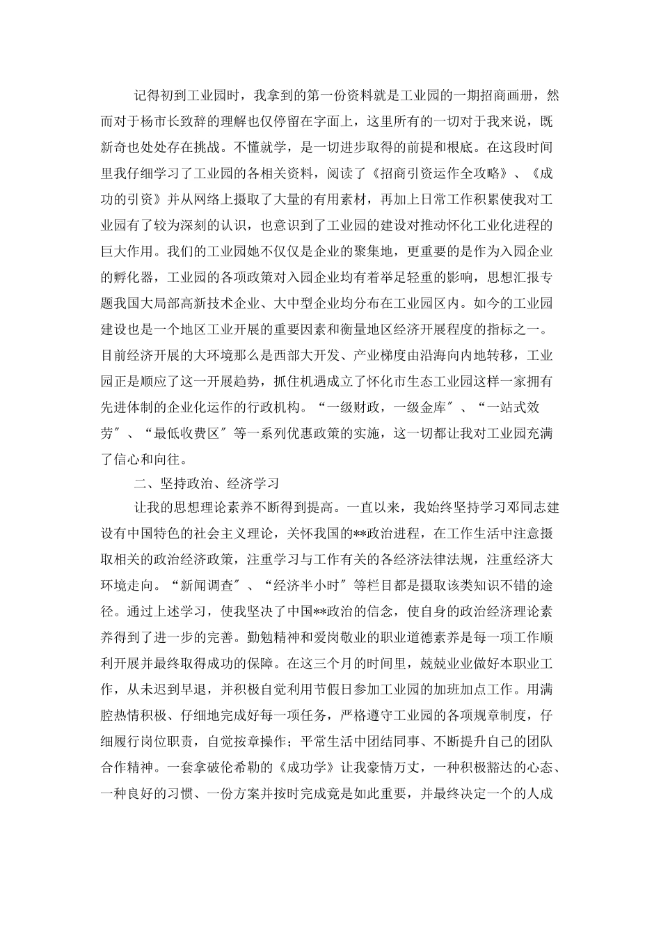 试用期年度工作总结范文九篇_第2页