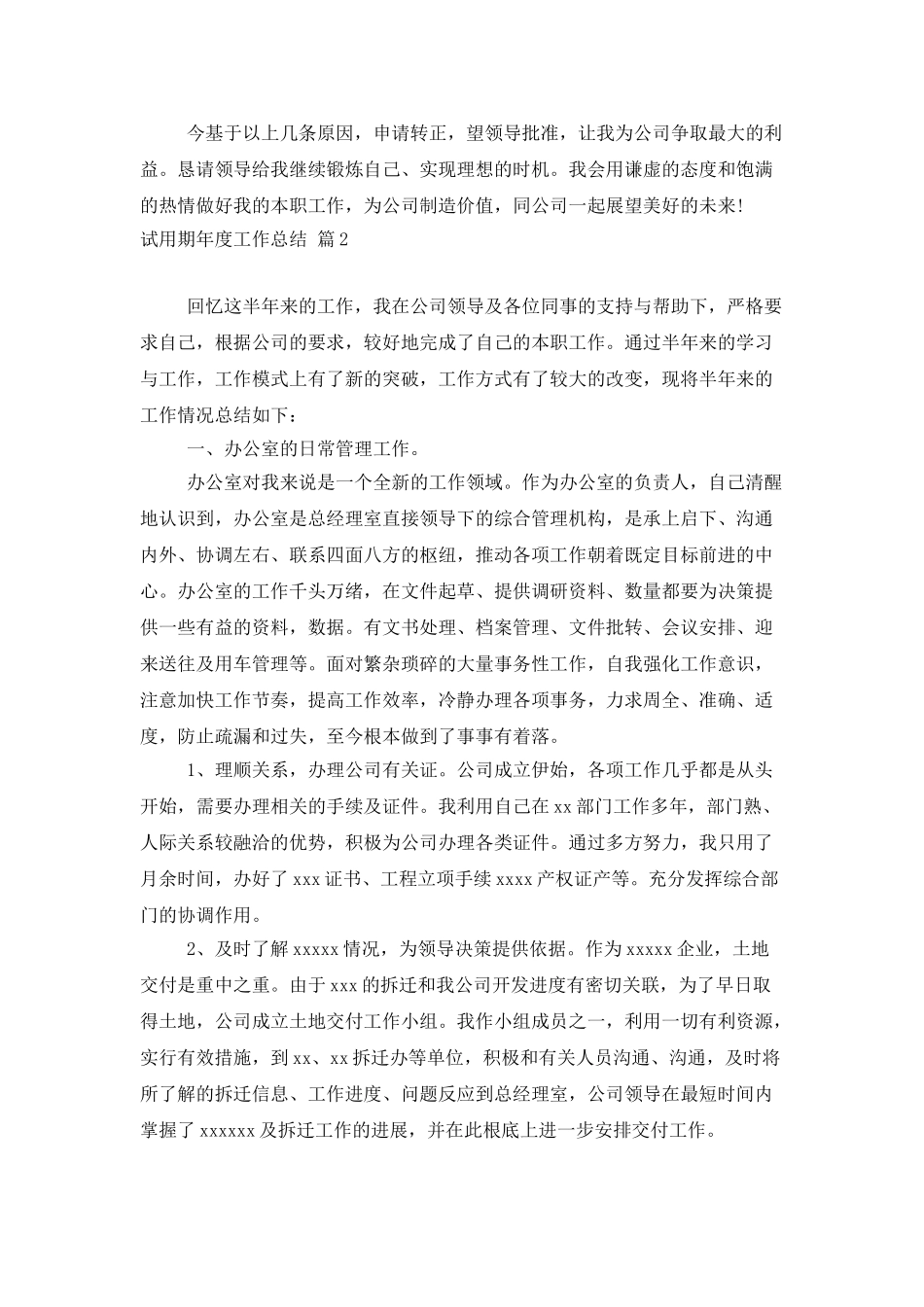 试用期年度工作总结范文合集5篇_第2页