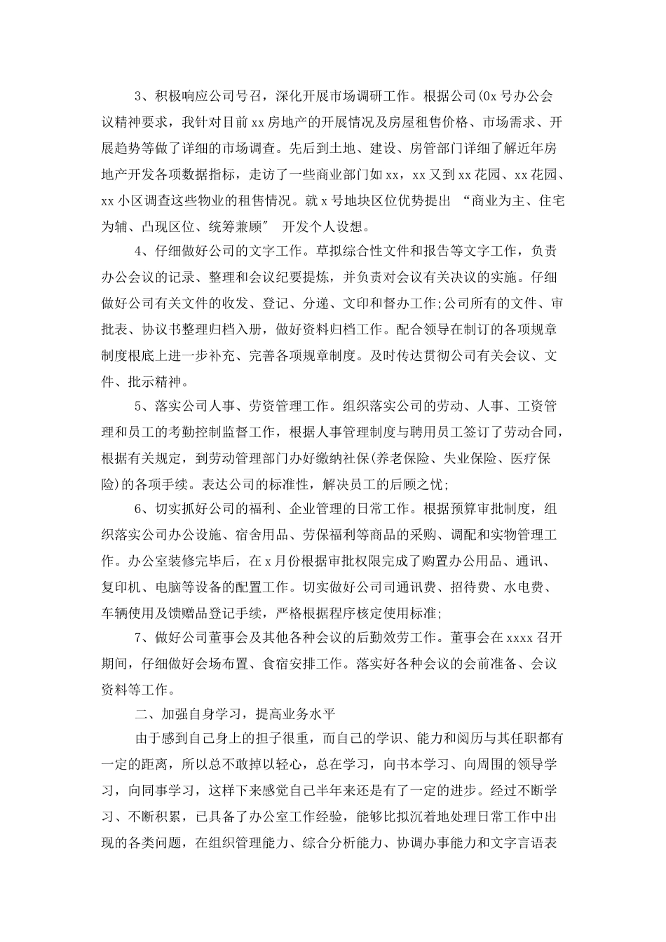 试用期年度工作总结范文合集5篇_第3页