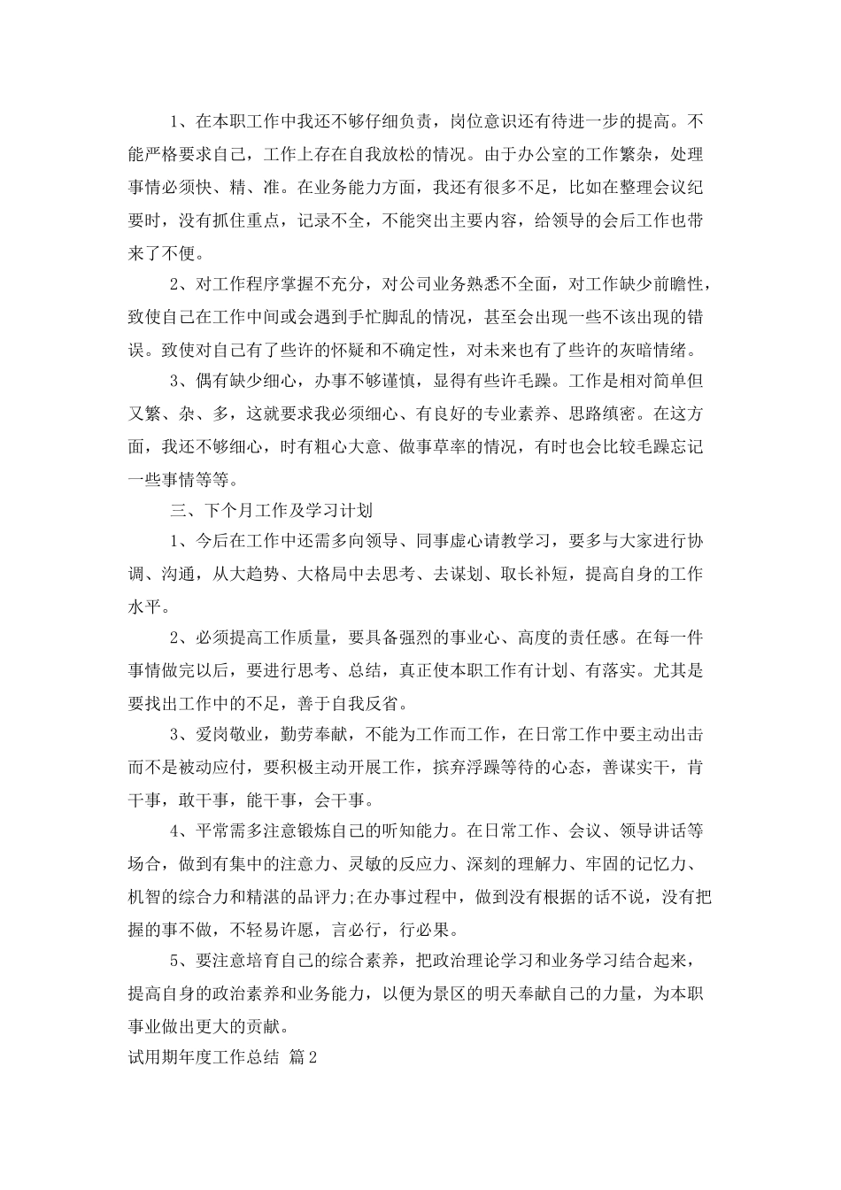 试用期年度工作总结集锦六篇_第2页
