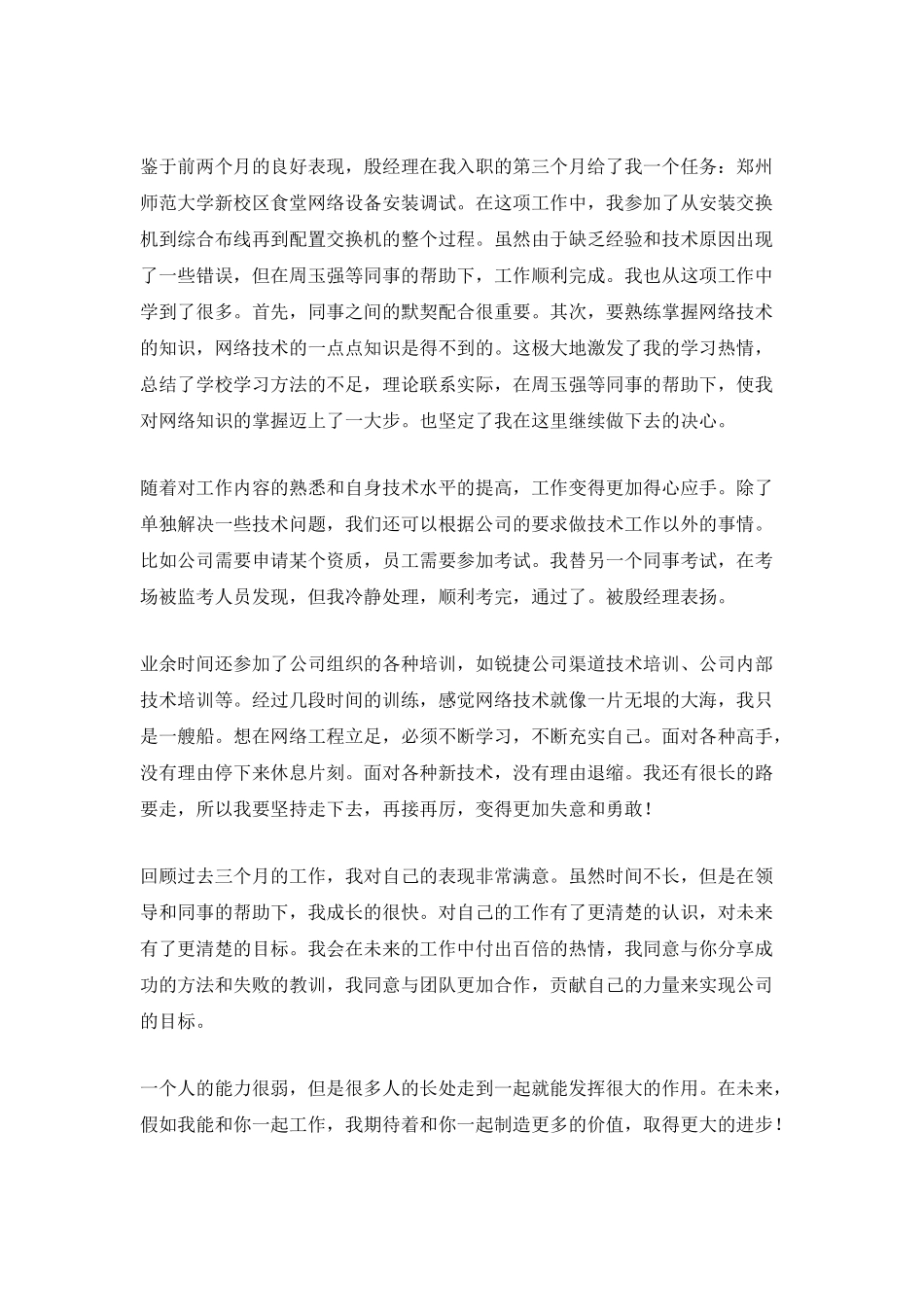 试用期成长自我总结_第2页